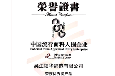 喜訊！我司面料“碧海藍(lán)天”和“水墨年華”獲獎！